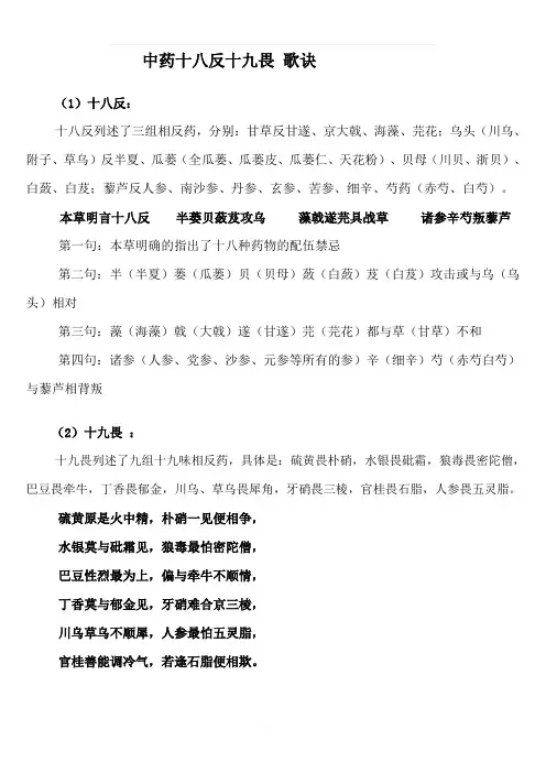 中药十八反十九畏_歌诀