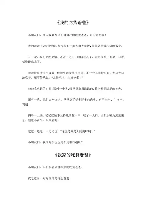 吃货爸爸作文300字