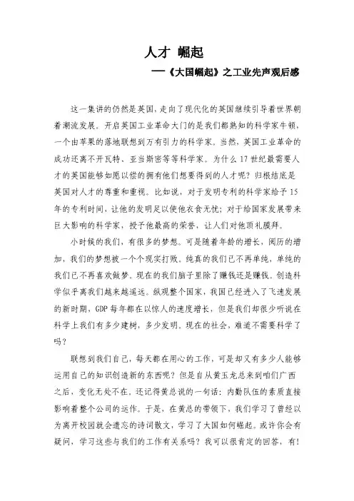 《大国崛起》之工业先声观后感