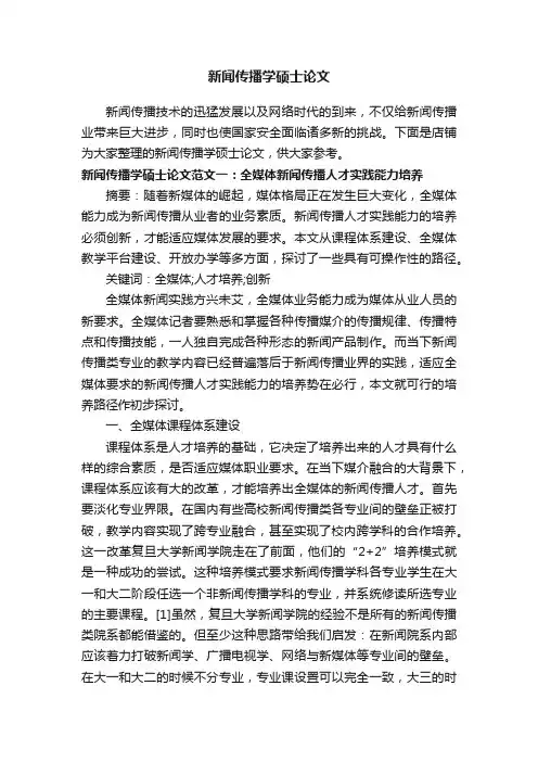新闻传播学硕士论文