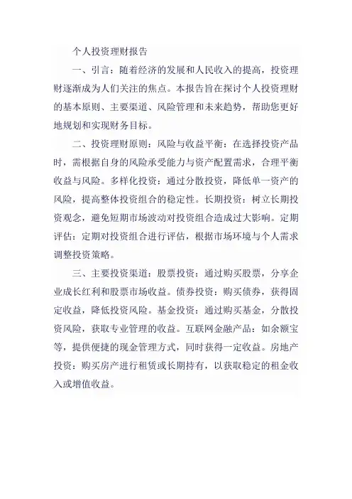 个人投资理财报告3000字
