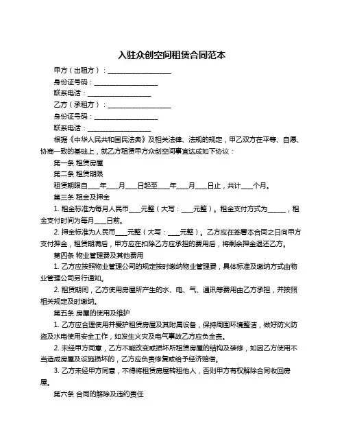 入驻众创空间租赁合同范本