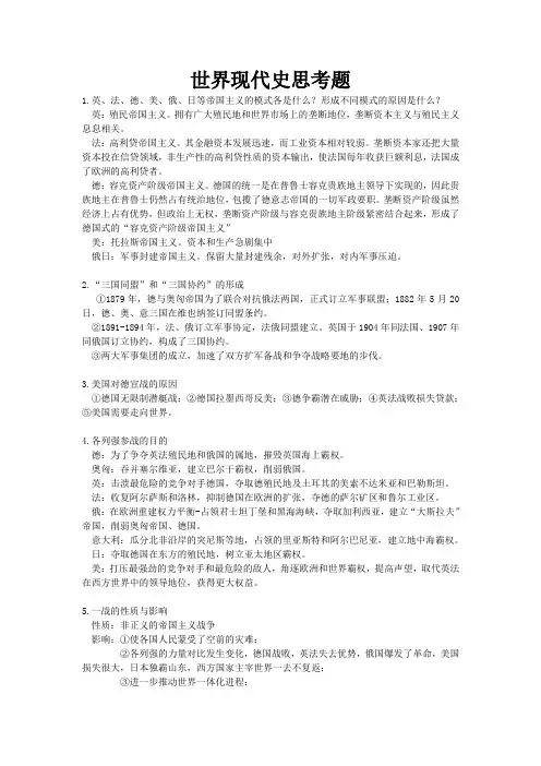 世界现代史思考题