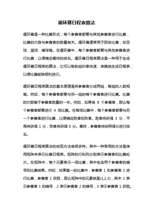 循环赛日程表算法