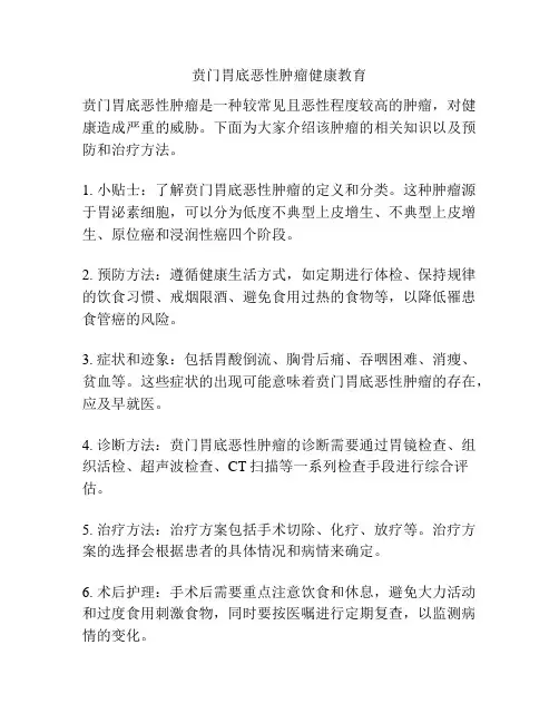 贲门胃底恶性肿瘤健康教育