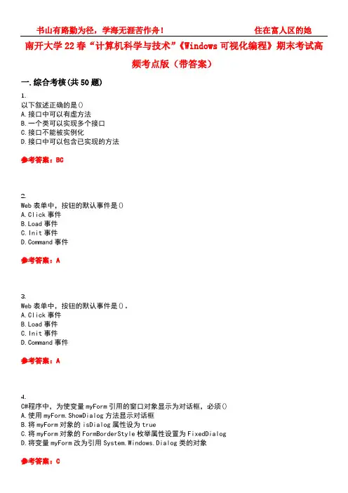 南开大学22春“计算机科学与技术”《Windows可视化编程》期末考试高频考点版(带答案)试卷号：5