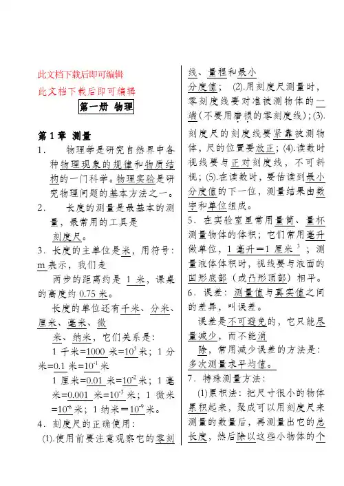 初中物理基本概念(完整资料).doc