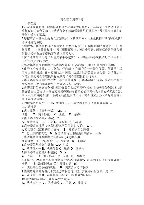 离合器自测练习题