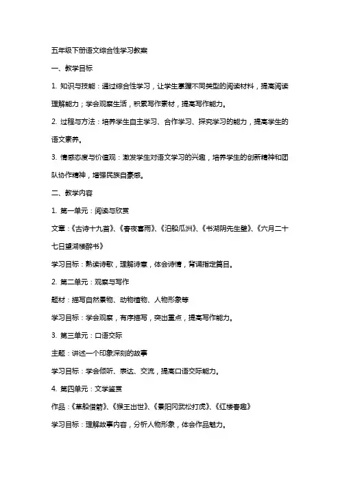 五下语文综合性学习教案