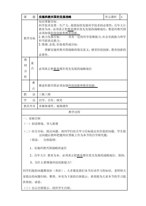 实施科教兴国的发展战略