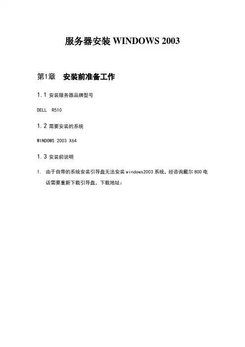 dellr510服务器上安系统