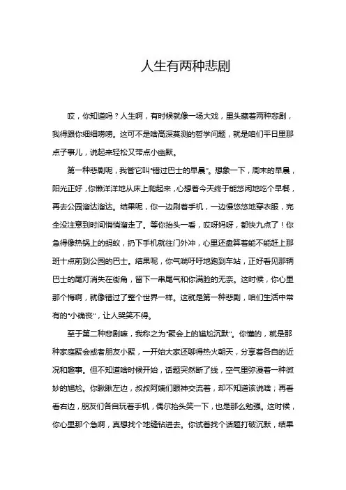 人生有两种悲剧的作文题目