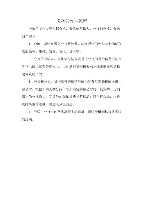 分拣的作业流程