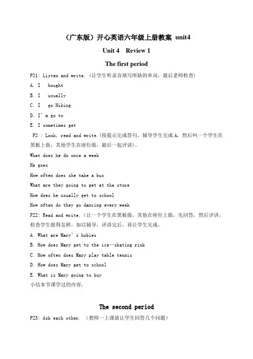 UnitReview广东版开心英语上册教案