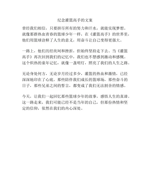 纪念灌篮高手的文案