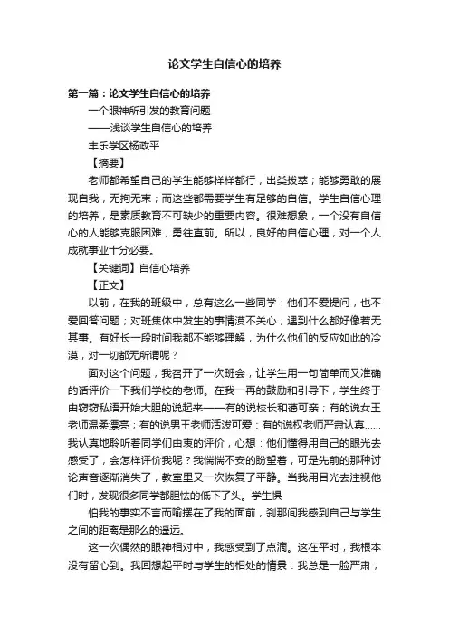 论文学生自信心的培养