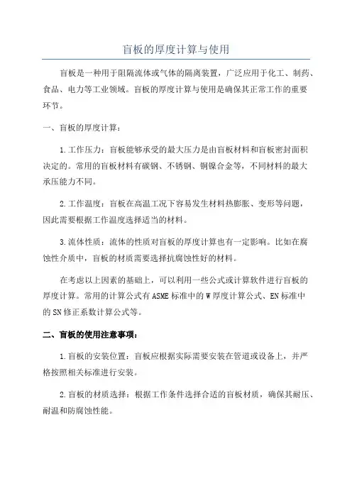 盲板的厚度计算与使用
