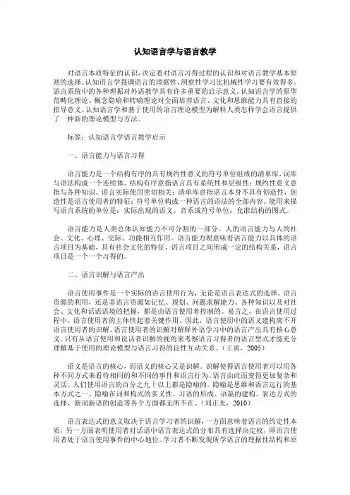 认知语言学与语言教学