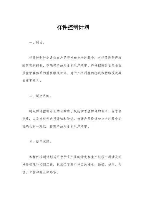 样件控制计划