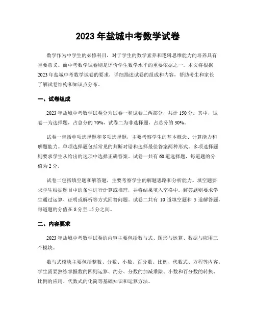 2023年盐城中考数学试卷