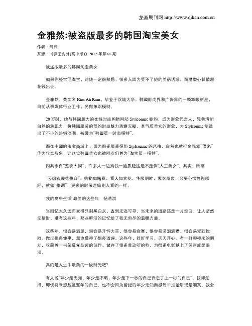 金雅然：被盗版最多的韩国淘宝美女