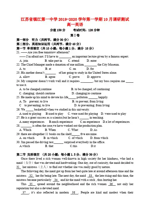 镇江中学2019-2020高一英语10月月考及部分答案