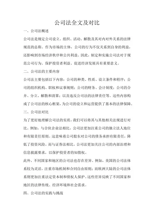 公司法全文及对比