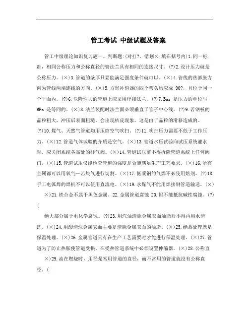 管工考试 中级试题及答案