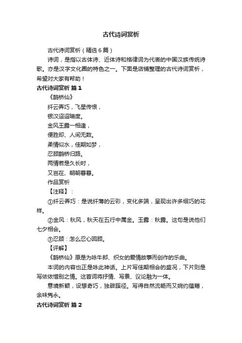 古代诗词赏析