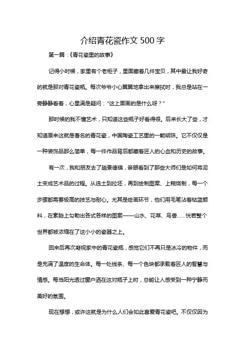 介绍青花瓷作文500字
