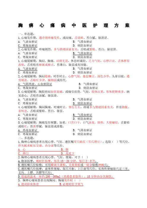 胸痹心衰促脉试题