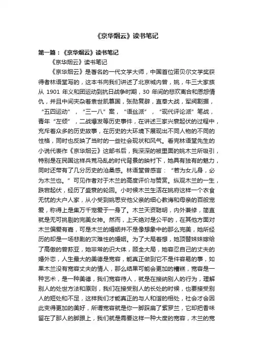 《京华烟云》读书笔记