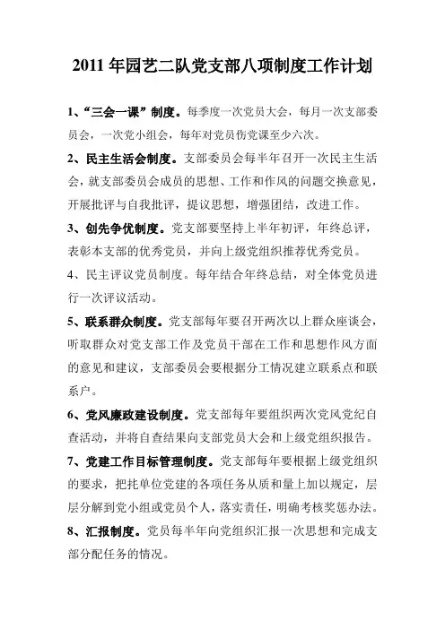 党支部八项制度
