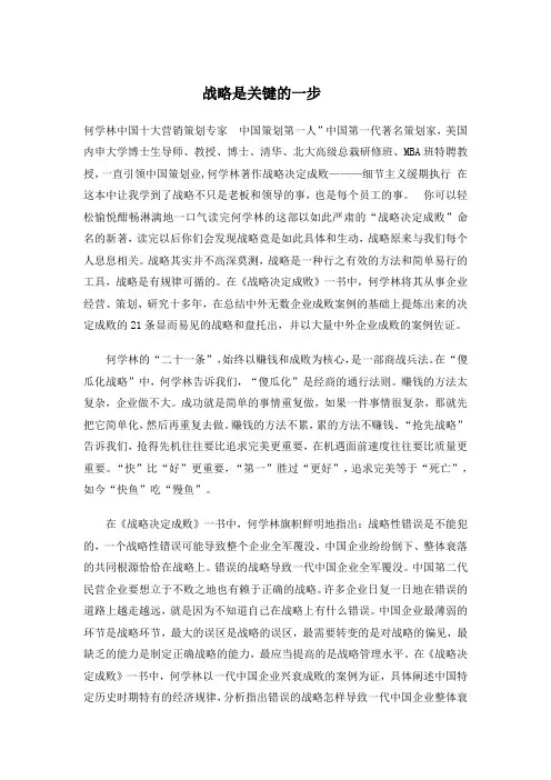战略是关键的一步