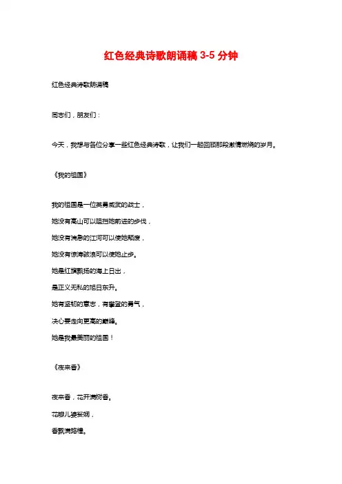 红色经典诗歌朗诵稿3-5分钟