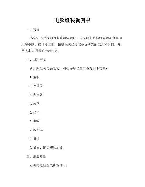 电脑组装说明书