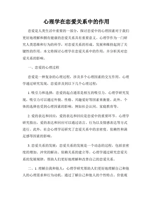 心理学在恋爱关系中的作用