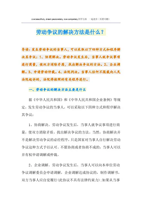 劳动争议的解决方法是什么？
