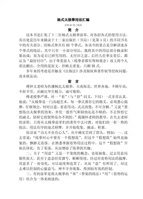 杨式太极拳用法汇编