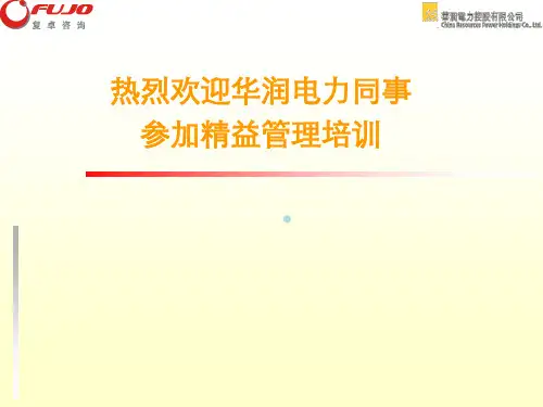 热烈欢迎华润电力事参加精益管理培训
