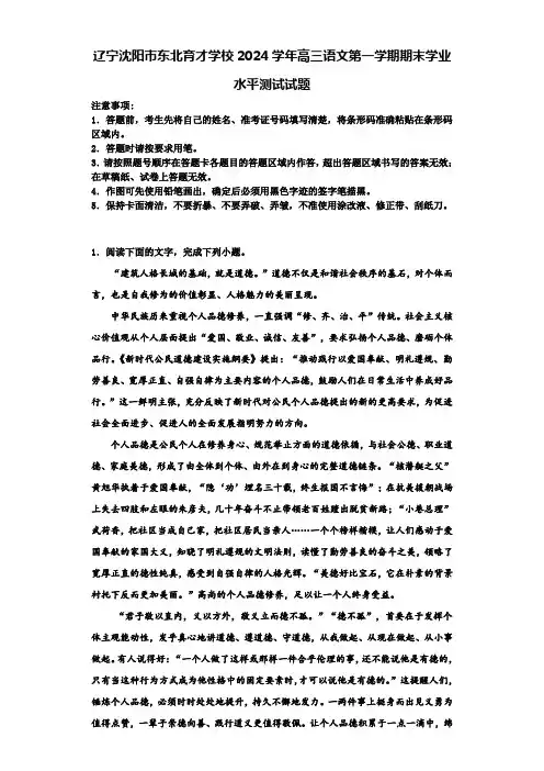辽宁沈阳市东北育才学校2024学年高三语文第一学期期末学业水平测试试题含解析