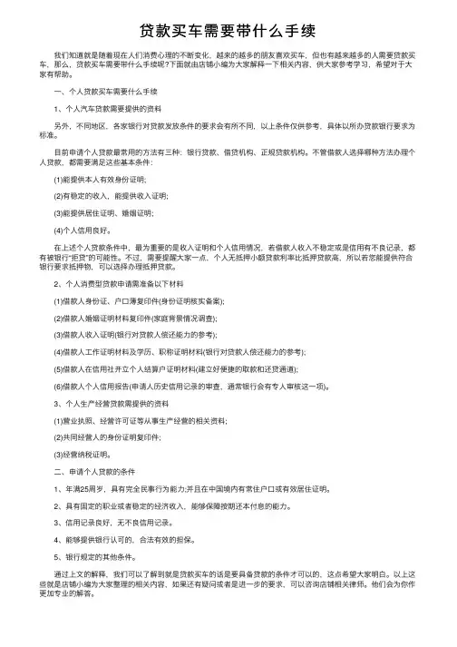贷款买车需要带什么手续