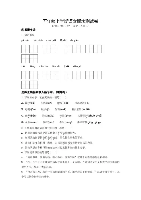 部编版语文五年级上册《期末测试卷》附答案解析
