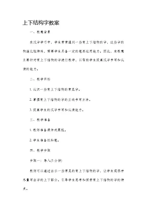 上下结构字市公开课获奖教案省名师优质课赛课一等奖教案