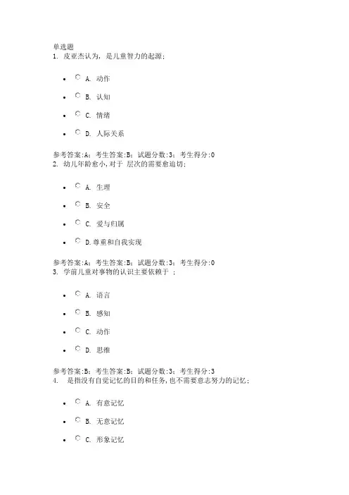 学前儿童心理健康教育题库