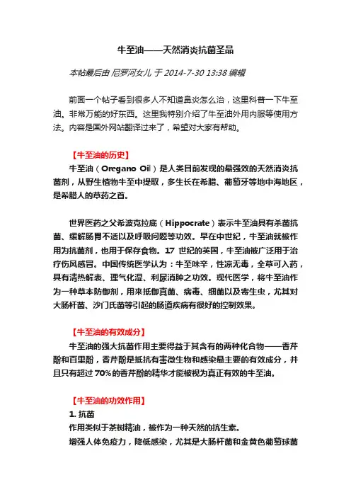 牛至油——天然消炎抗菌圣品