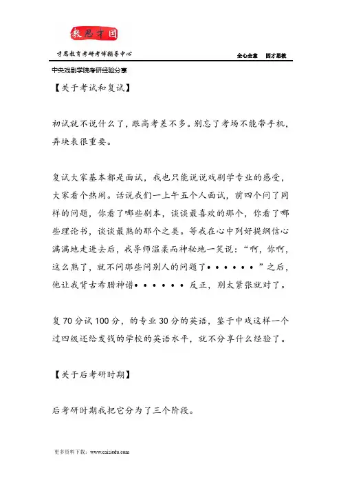中央戏剧学院考研经验分享