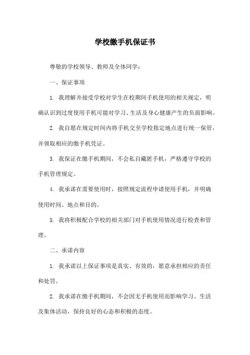学校缴手机保证书