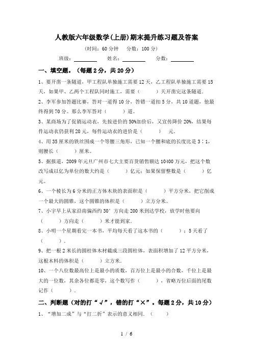 人教版六年级数学(上册)期末提升练习题及答案