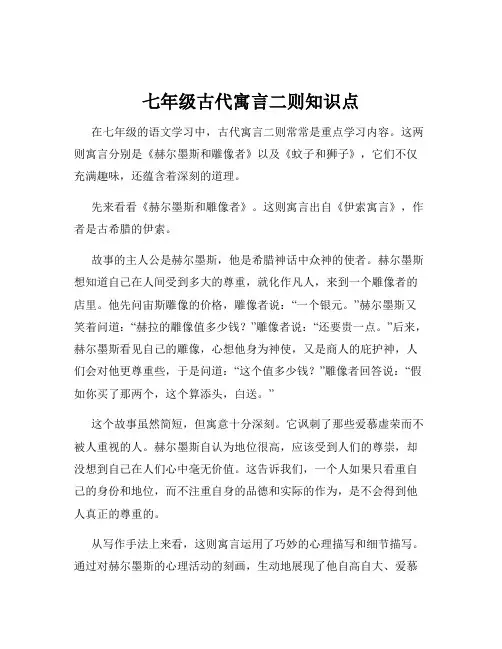七年级古代寓言二则知识点